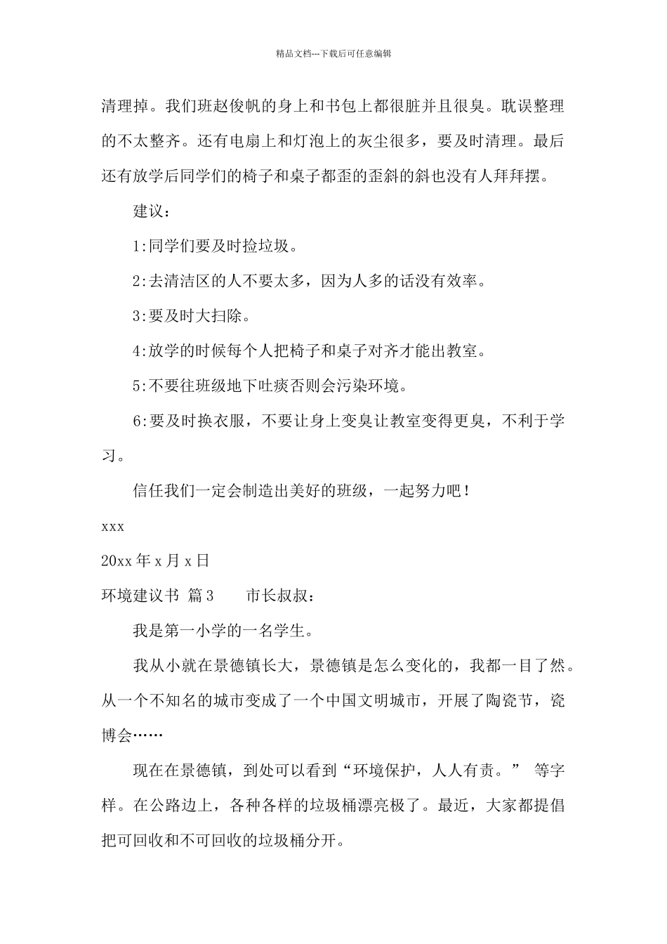 环境建议书锦集九篇_第2页