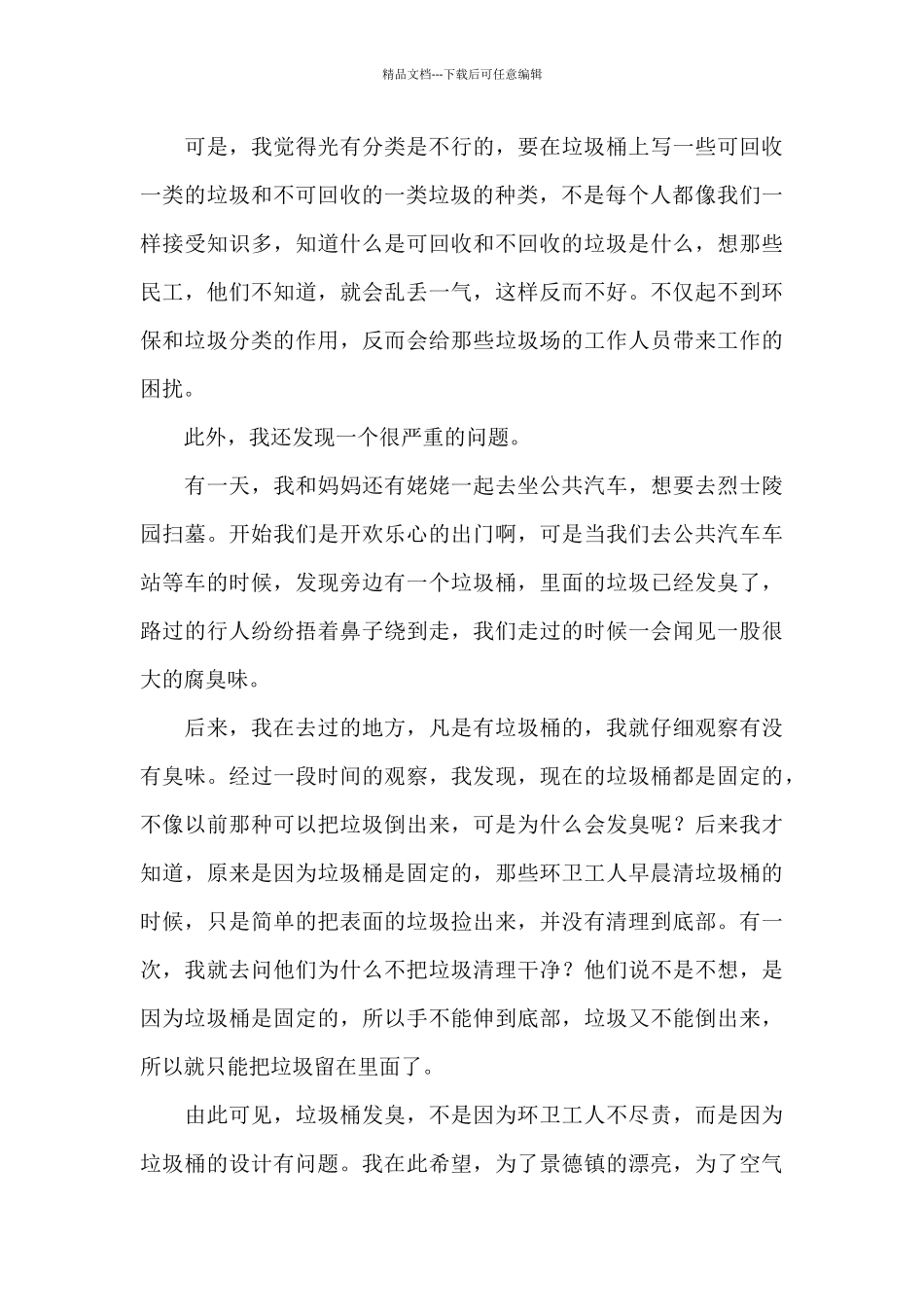 环境建议书锦集九篇_第3页