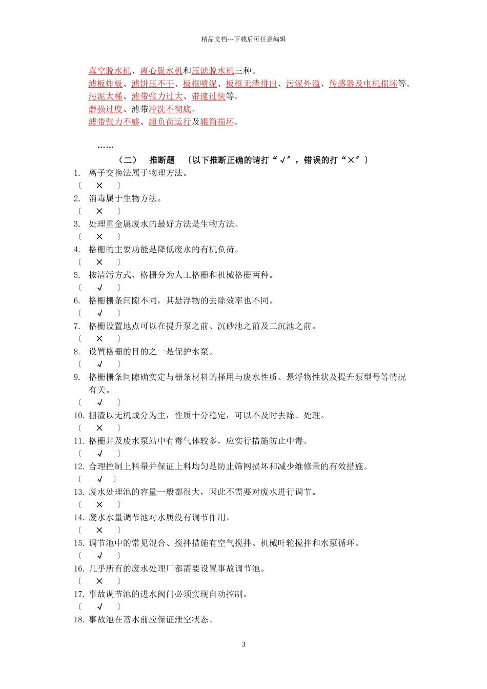 环境工程概论习题_第3页