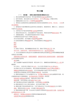 环境工程概论习题