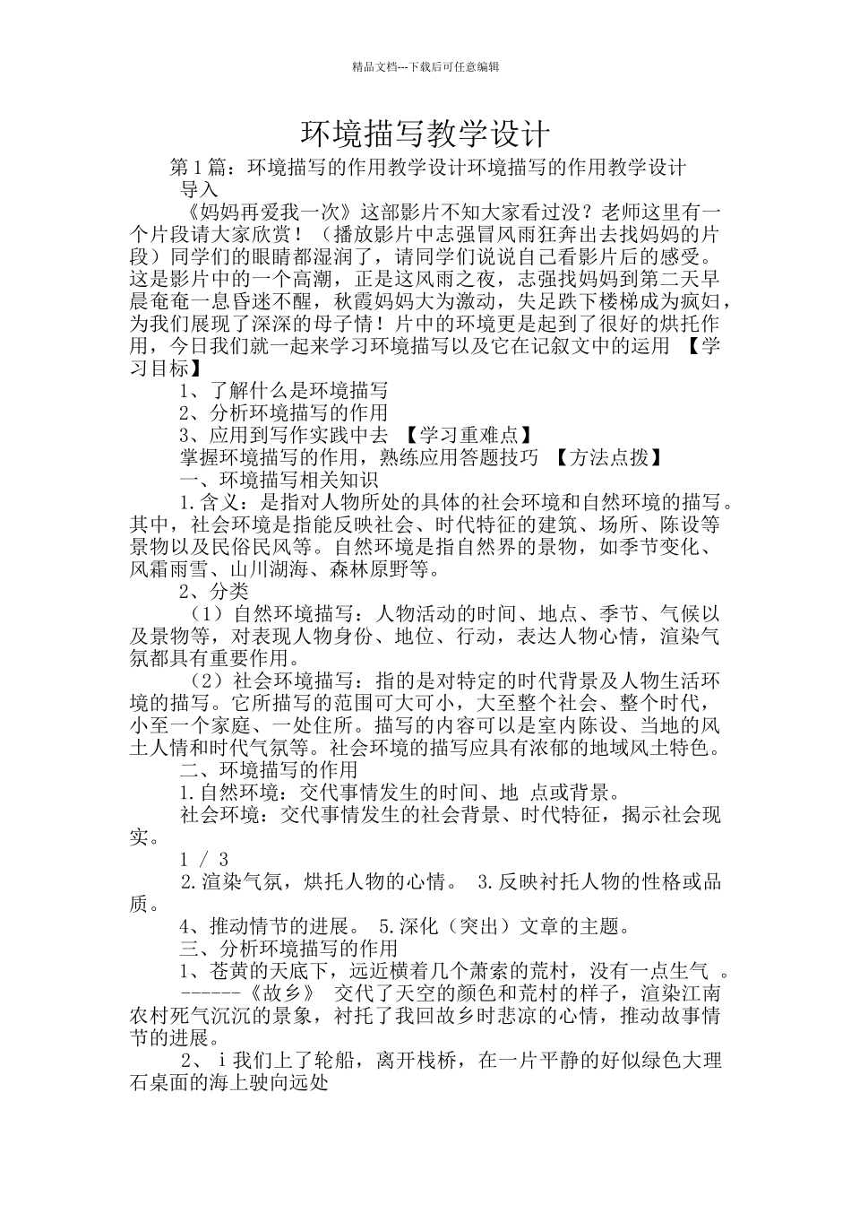 环境描写教学设计_第1页