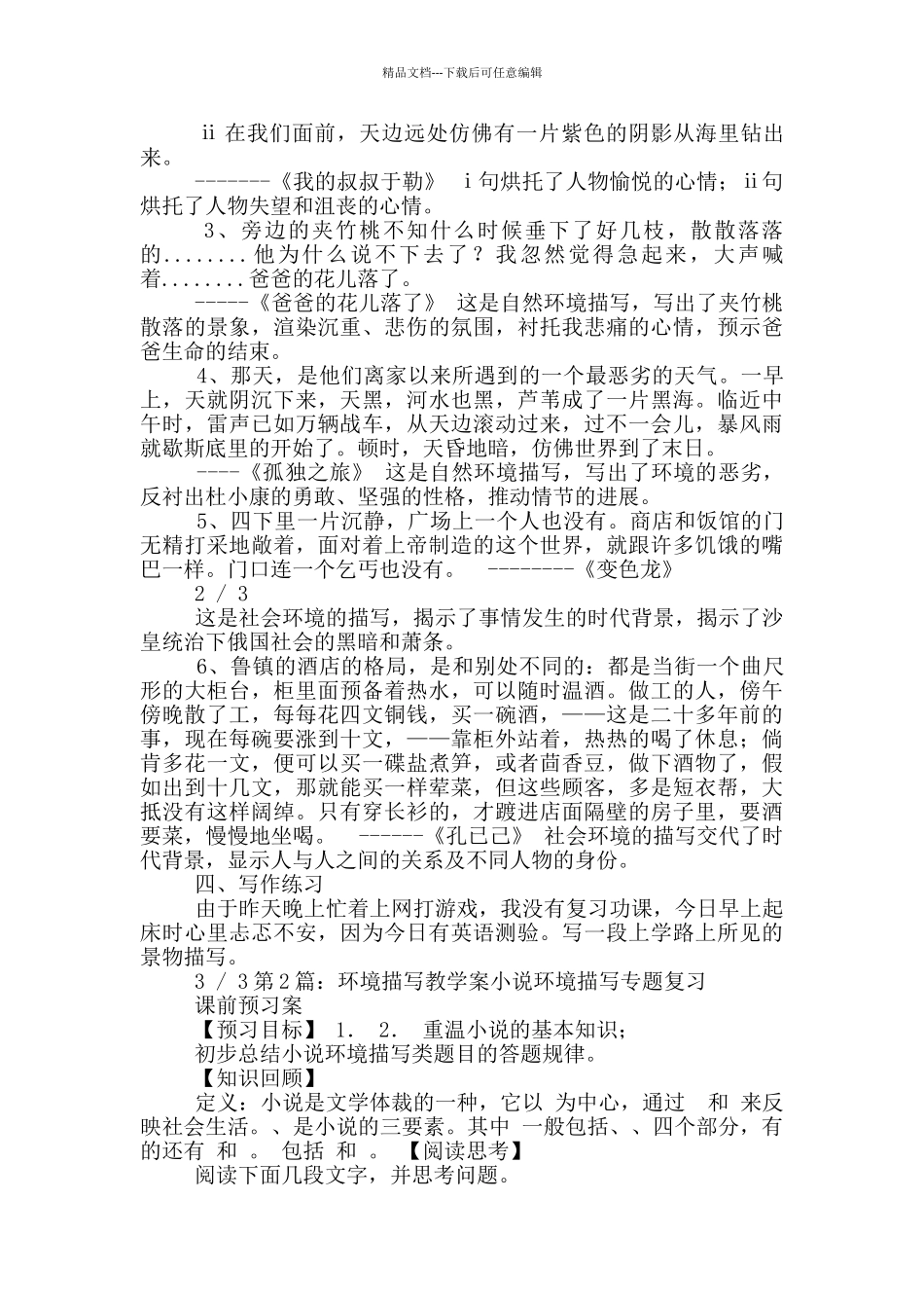 环境描写教学设计_第2页