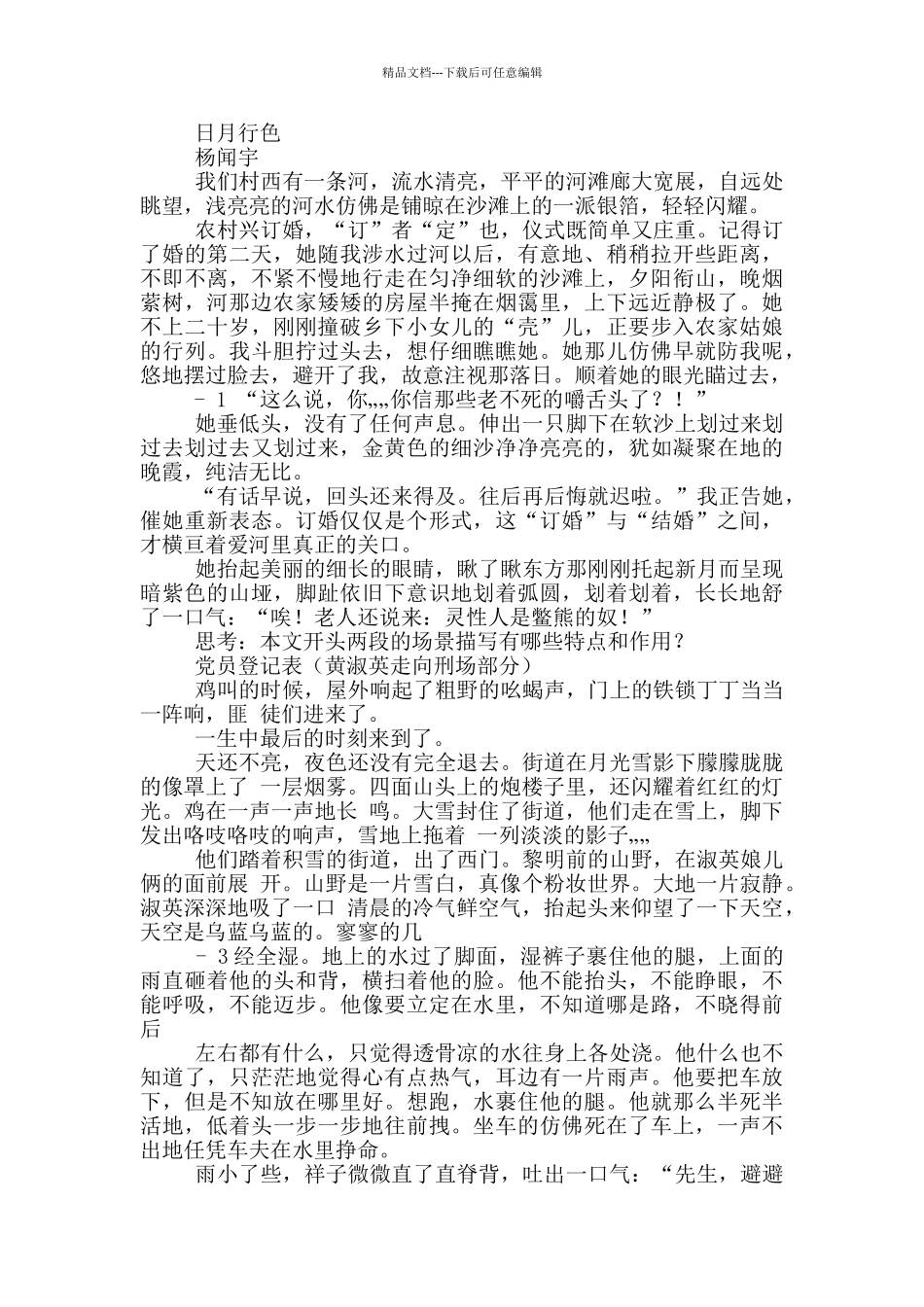 环境描写教学设计_第3页