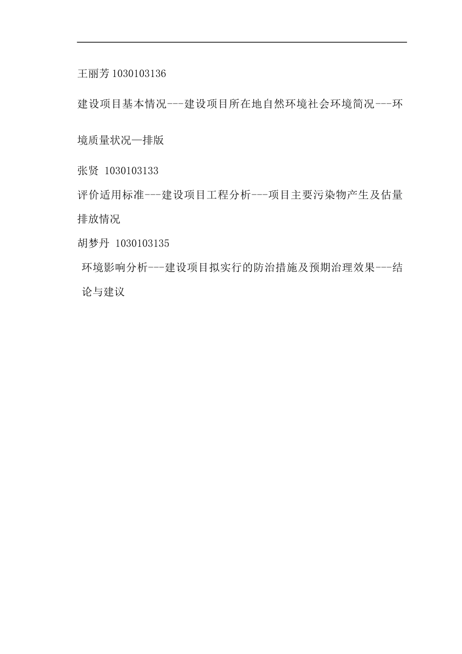 环境影响评价课程设计_第3页