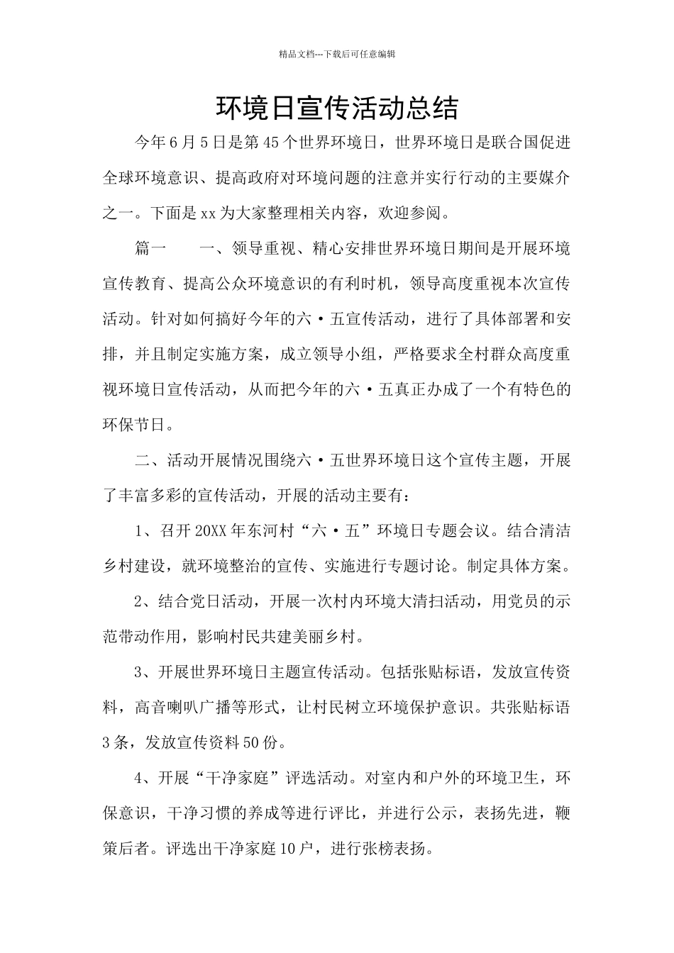 环境日宣传活动总结_第1页