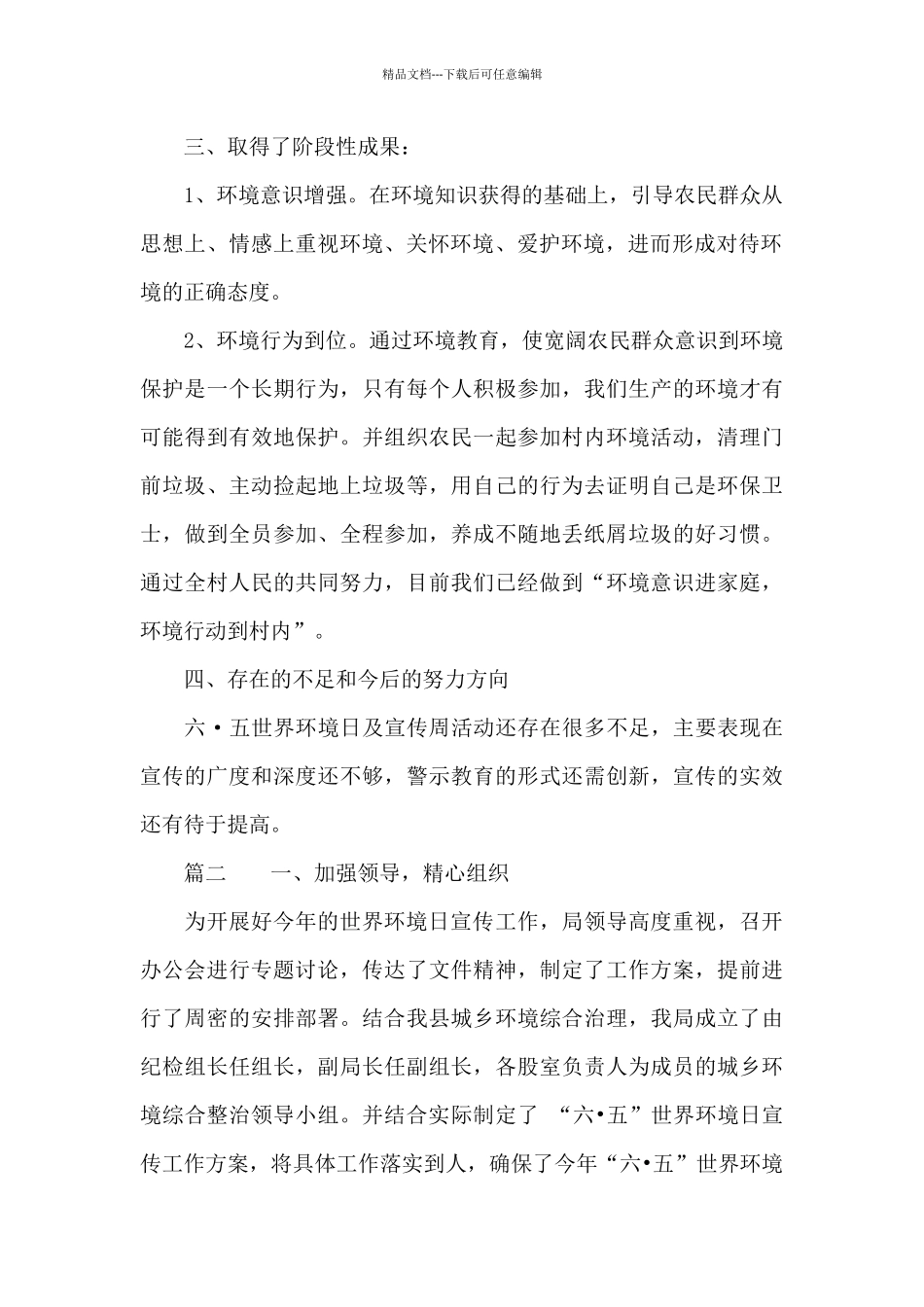 环境日宣传活动总结_第2页