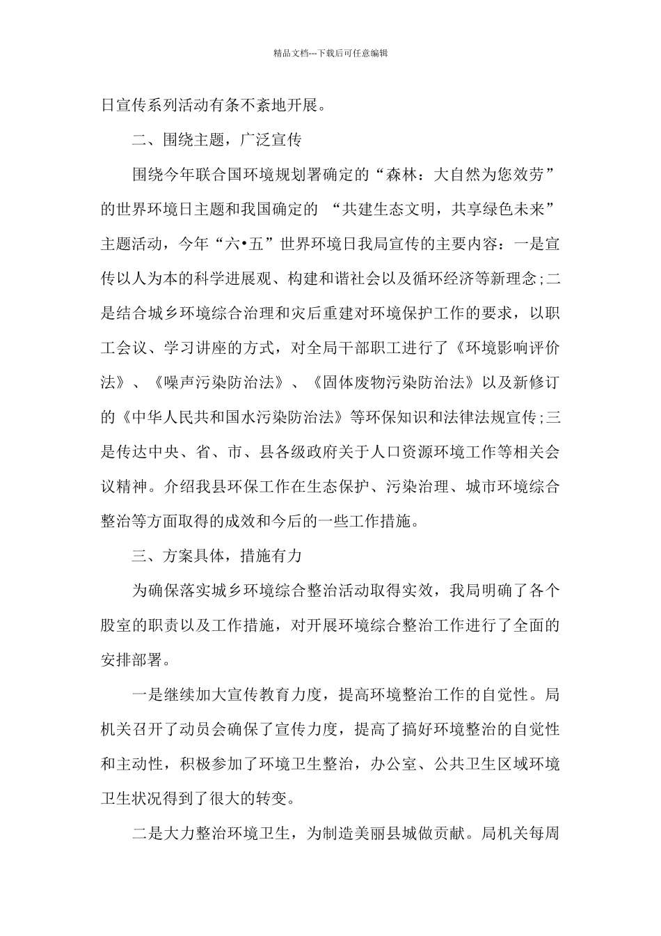 环境日宣传活动总结_第3页