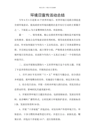 环境日宣传活动总结