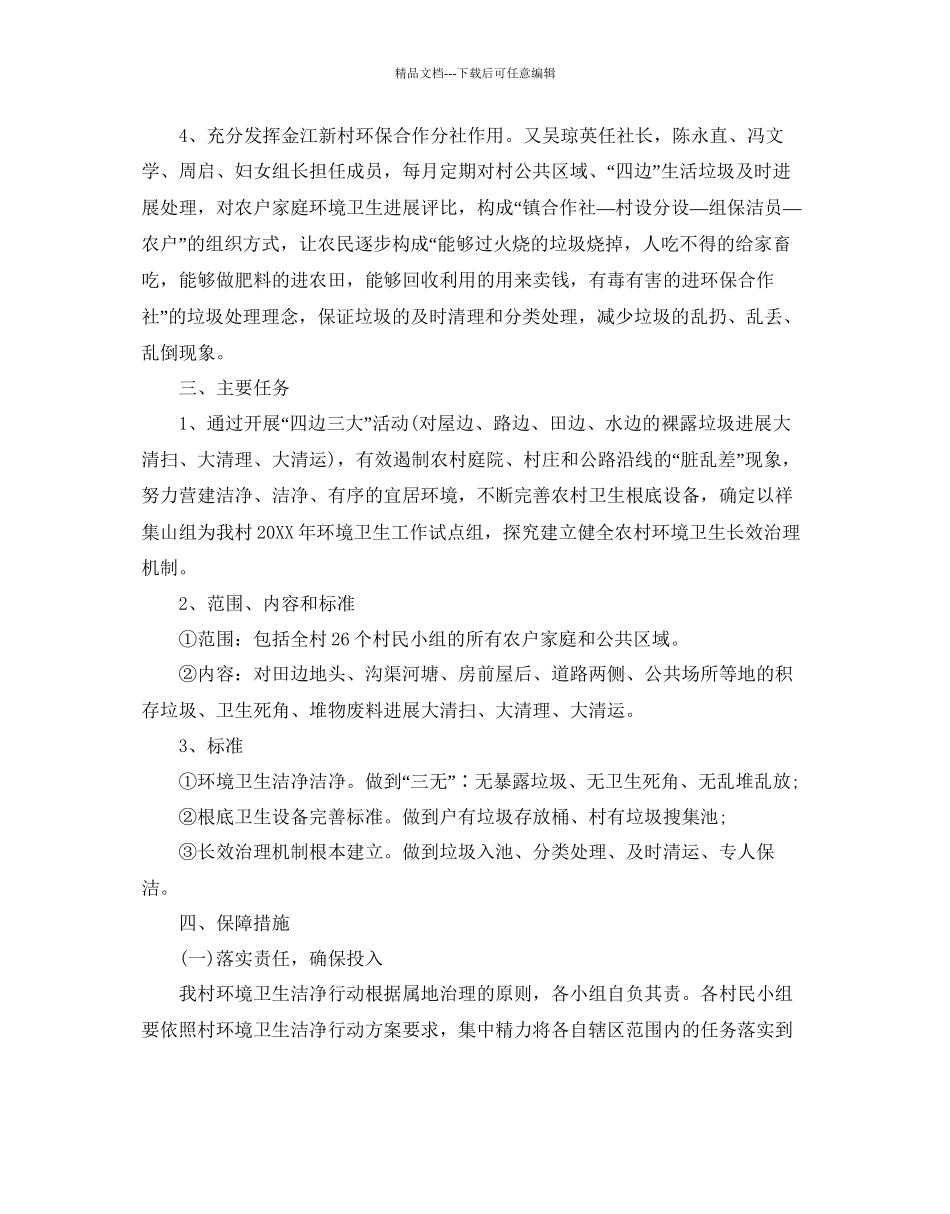 环境整治工作参考计划_第2页