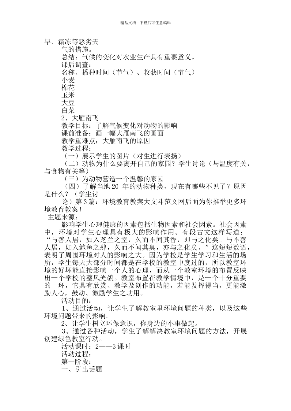 环境教育教案_第2页