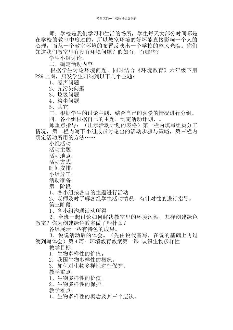 环境教育教案_第3页