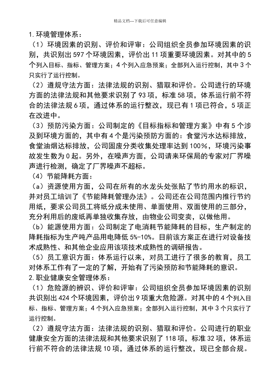 环境和职业健康安全管理体系管理评审报告模板_第3页