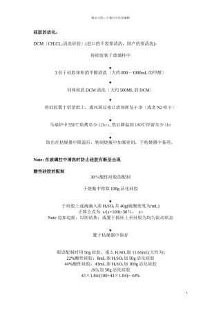 环境样品前处理