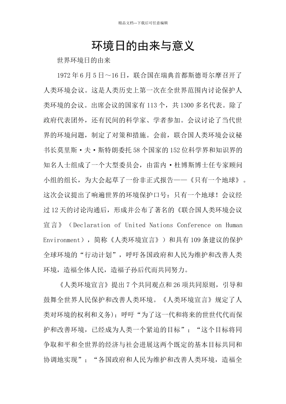 环境日的由来与意义_第1页