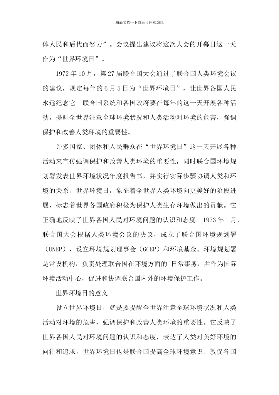 环境日的由来与意义_第2页