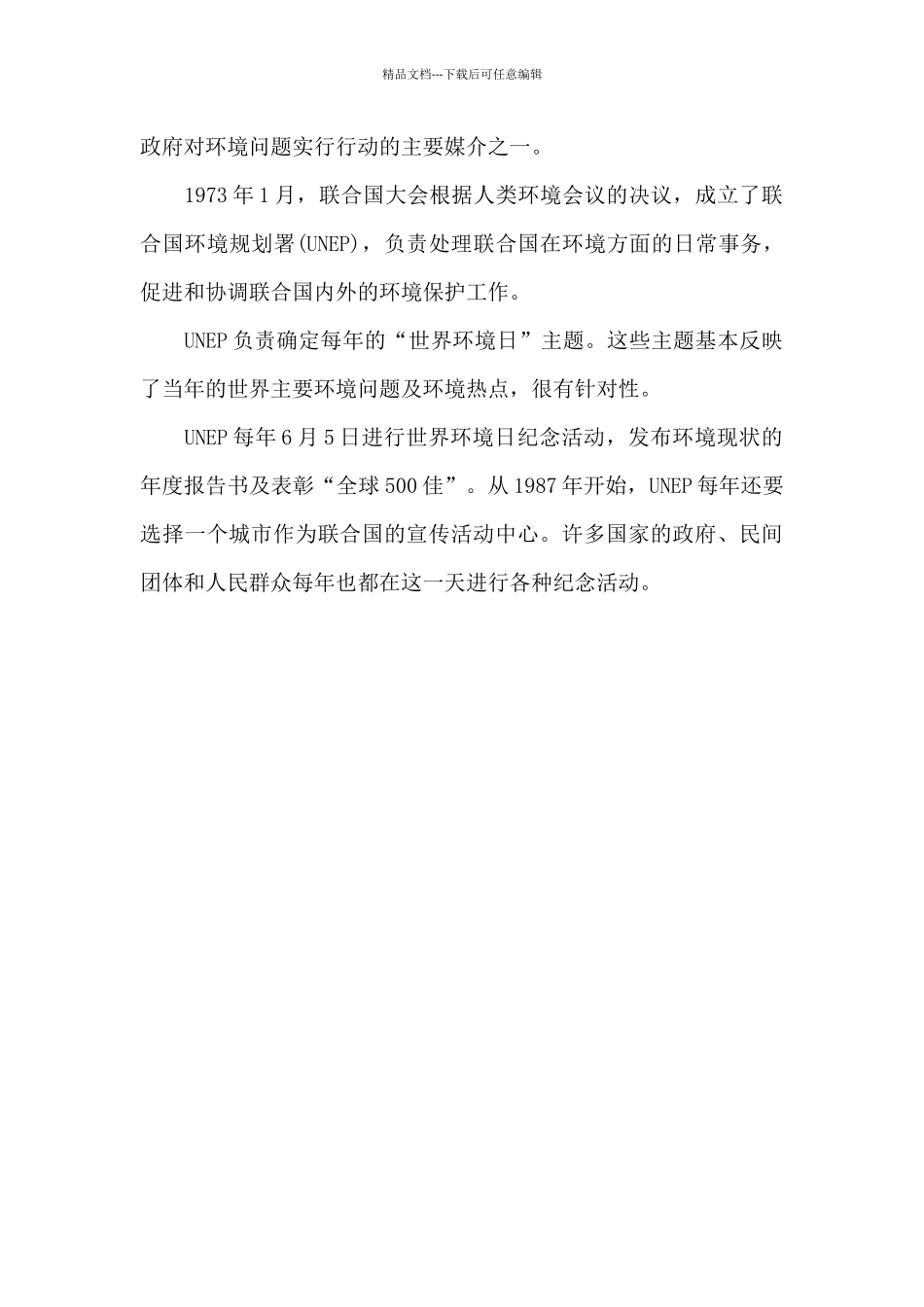 环境日的由来与意义_第3页