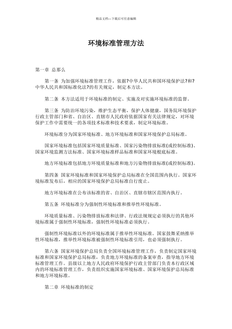 环境标准管理办法_第1页