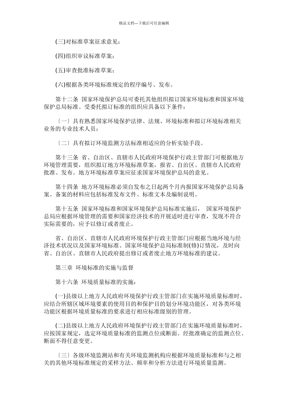 环境标准管理办法_第3页