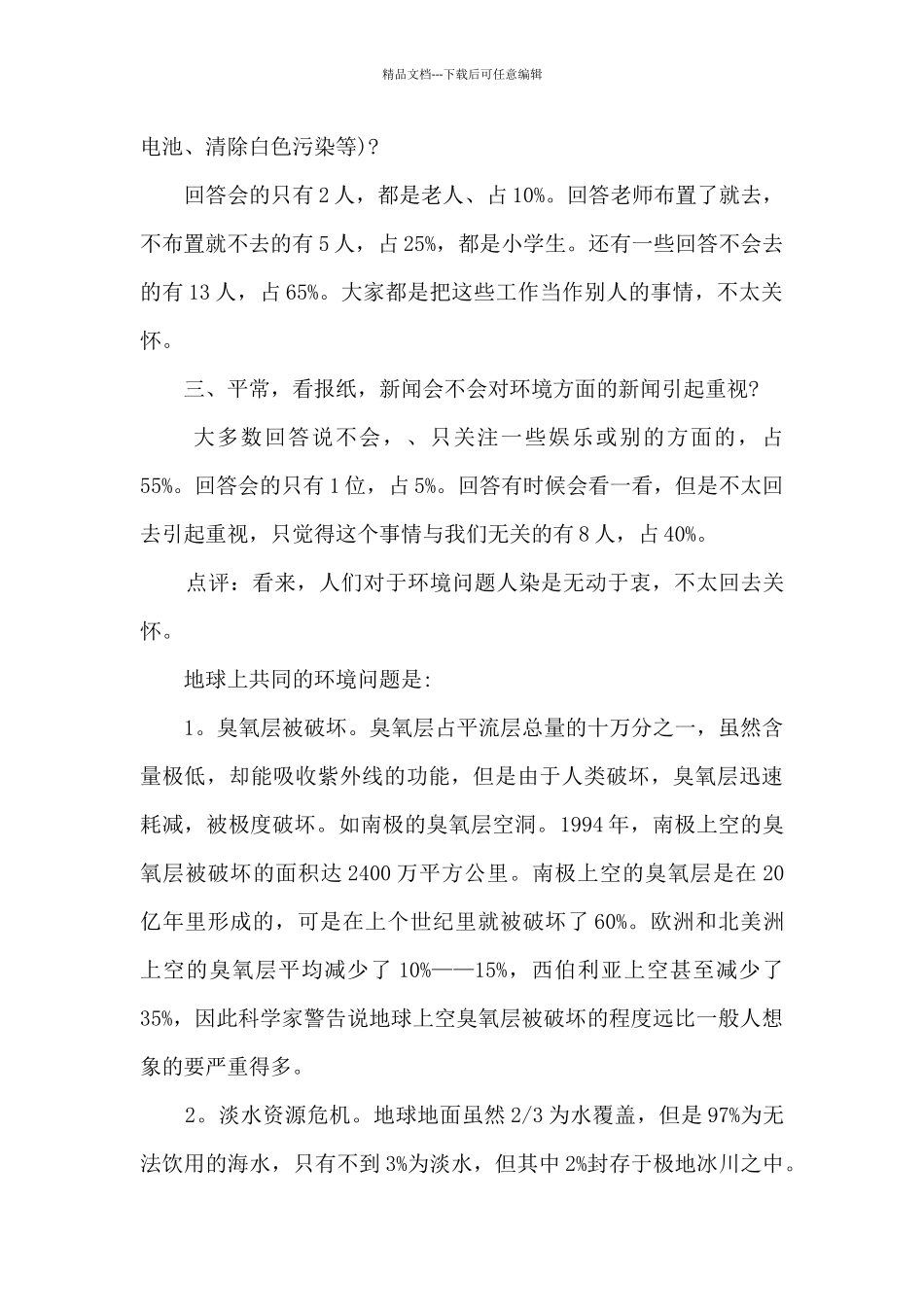 环境污染调查报告_第2页