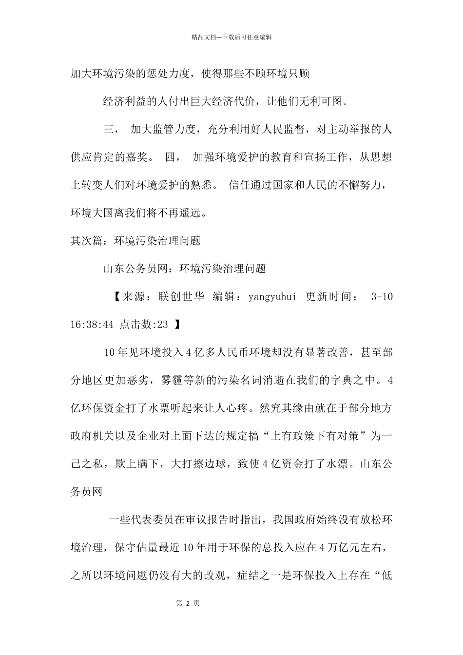 环境污染问题_第2页