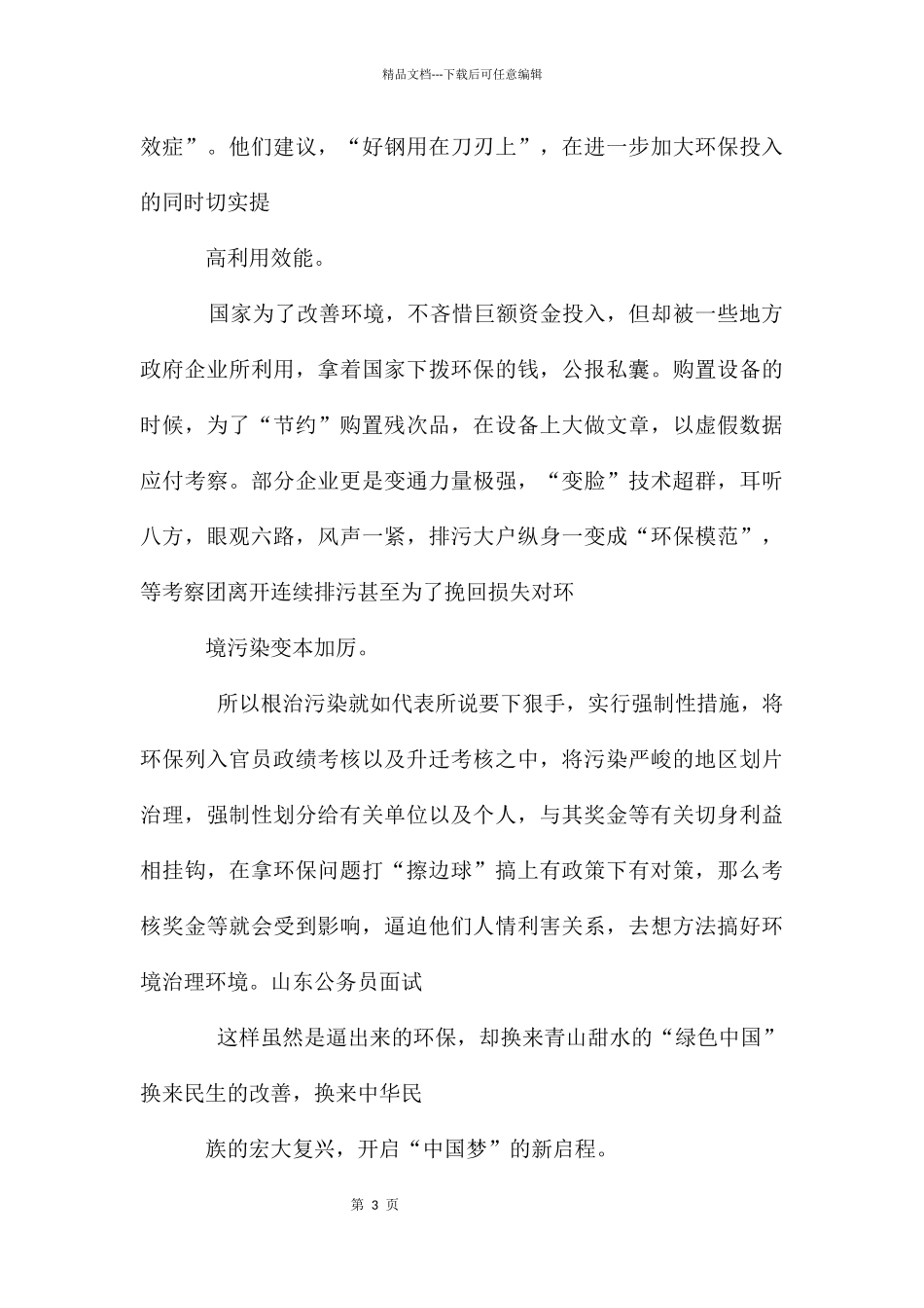 环境污染问题_第3页