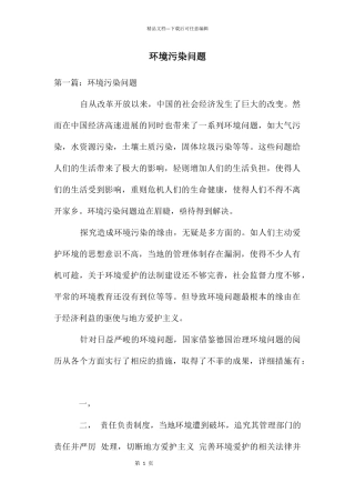 环境污染问题