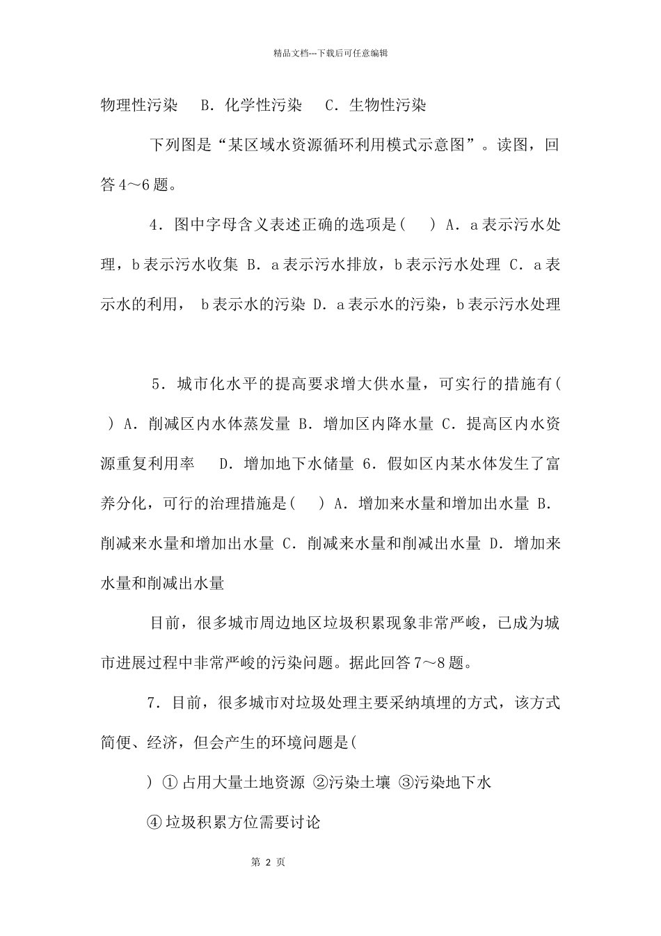 环境污染试题_第2页