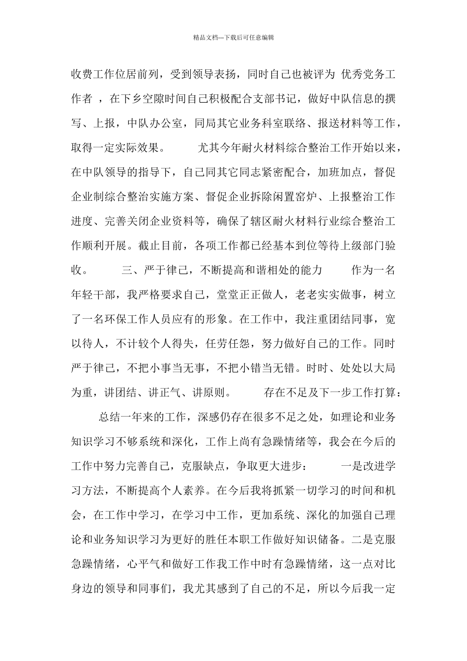 环境监察个人工作总结范文材料_第2页