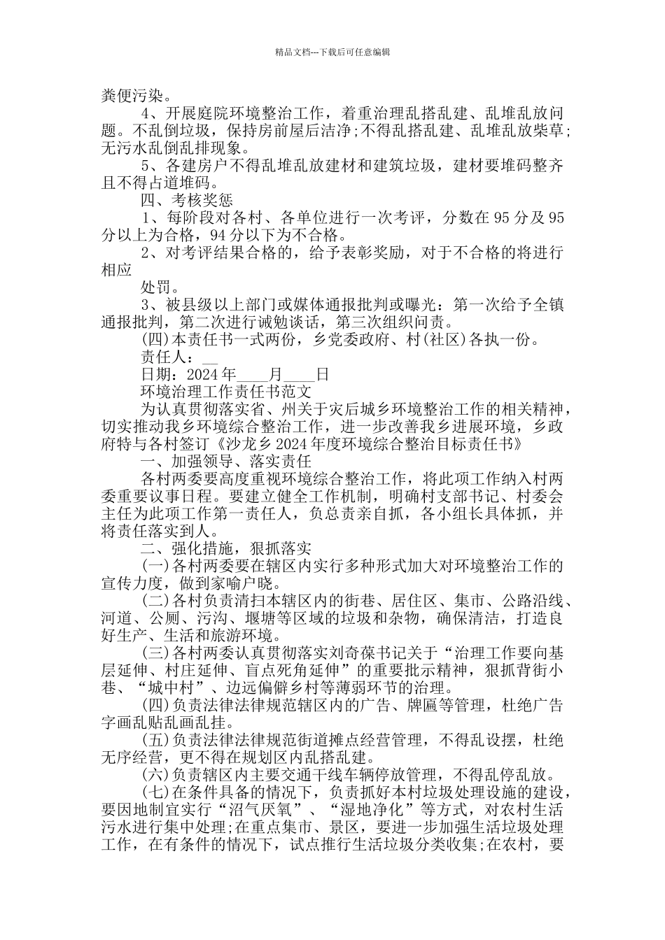 环境治理工作责任书范文三篇_第2页