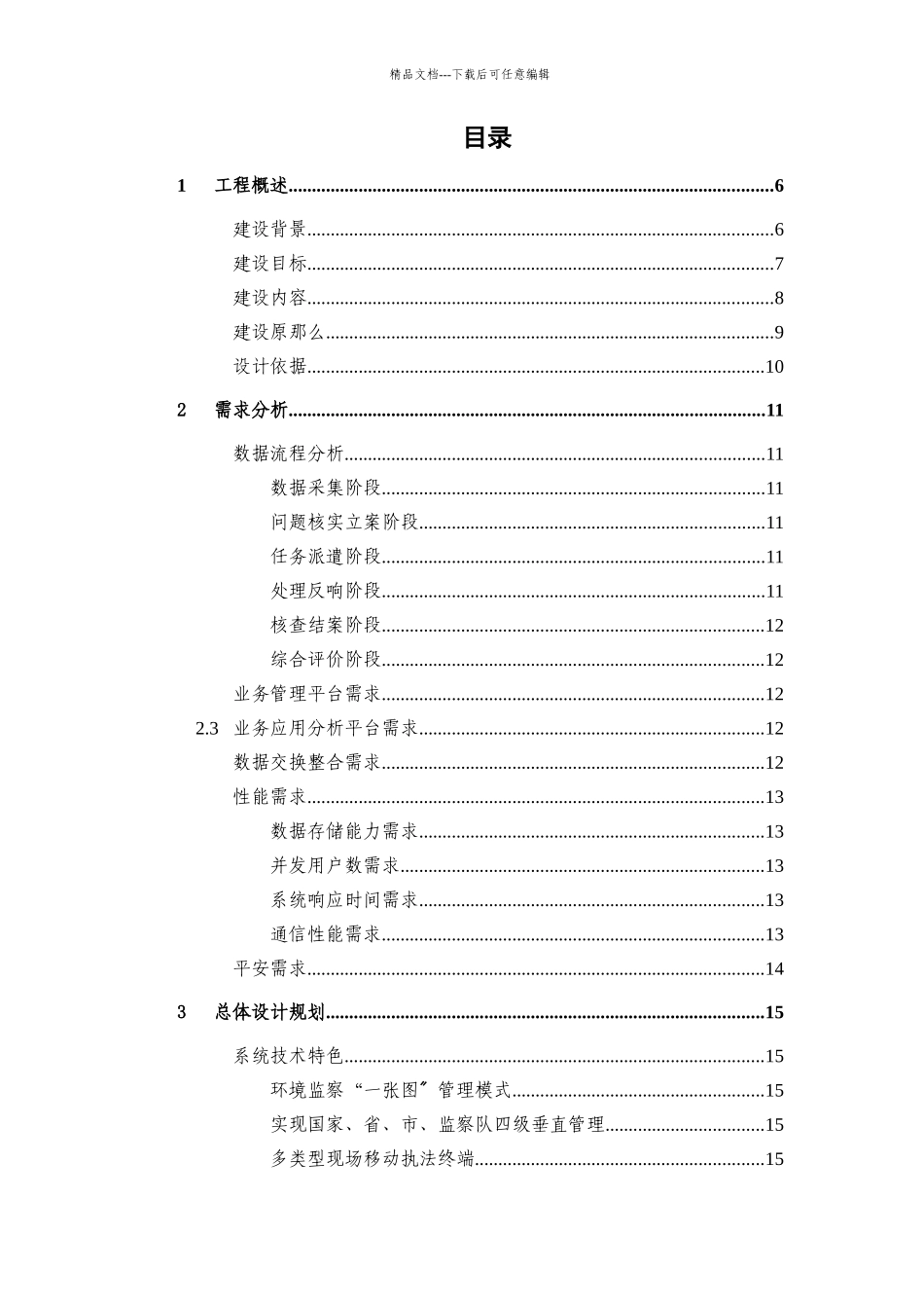 环境监察移动执法平台技术方案_第2页