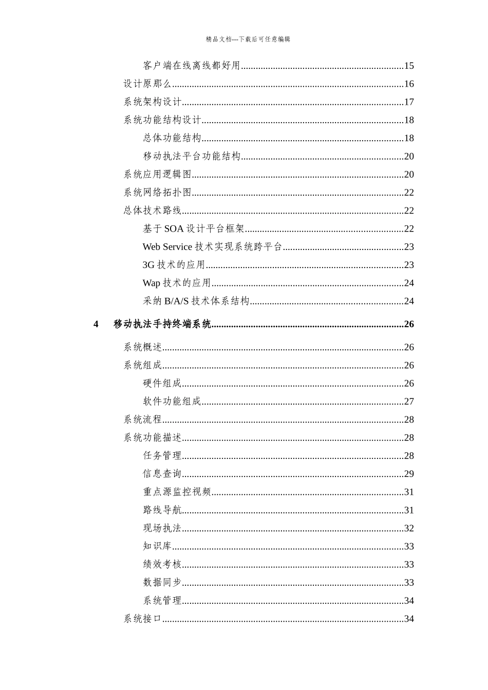 环境监察移动执法平台技术方案_第3页