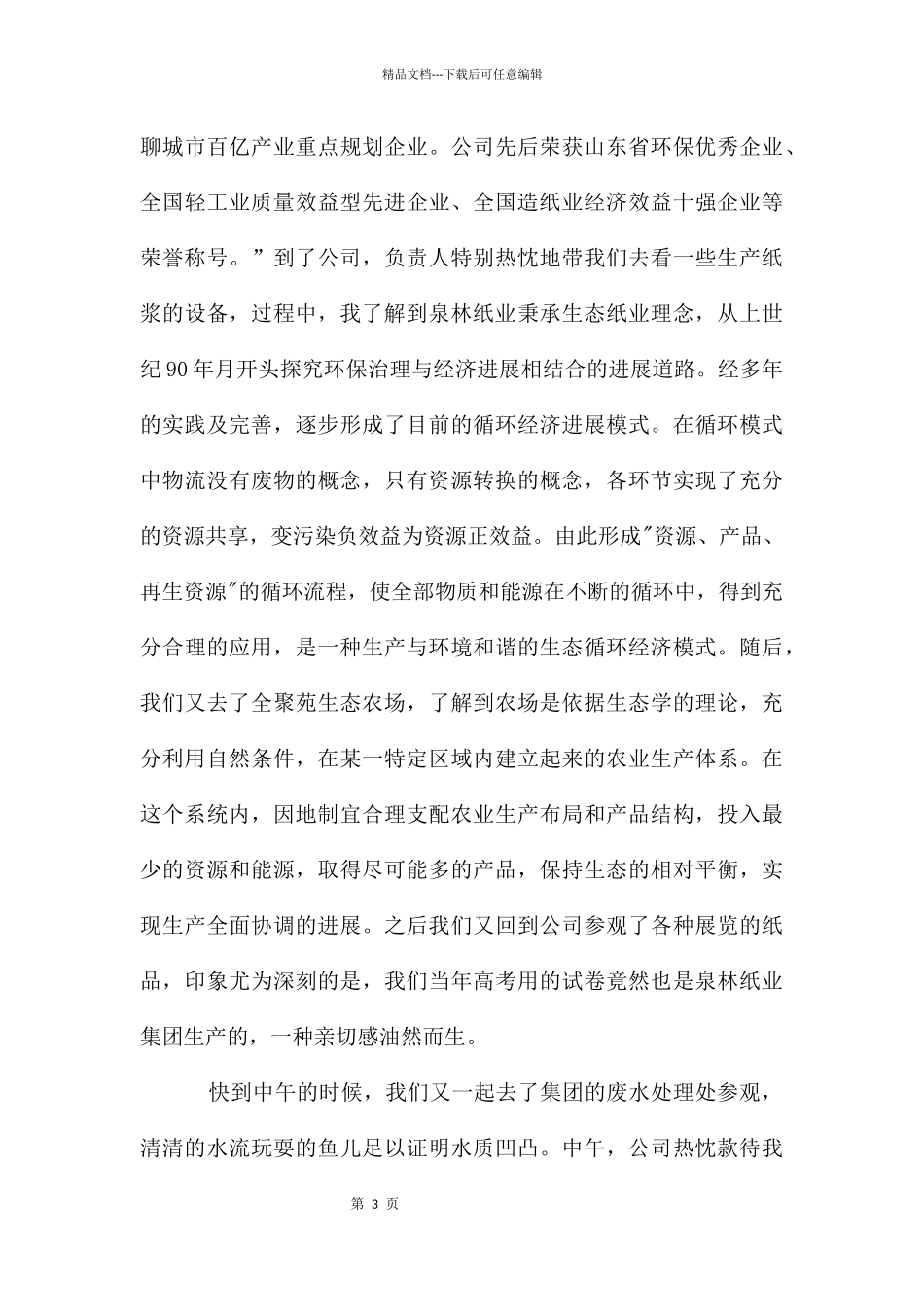 环境监测实习报告格式_第3页