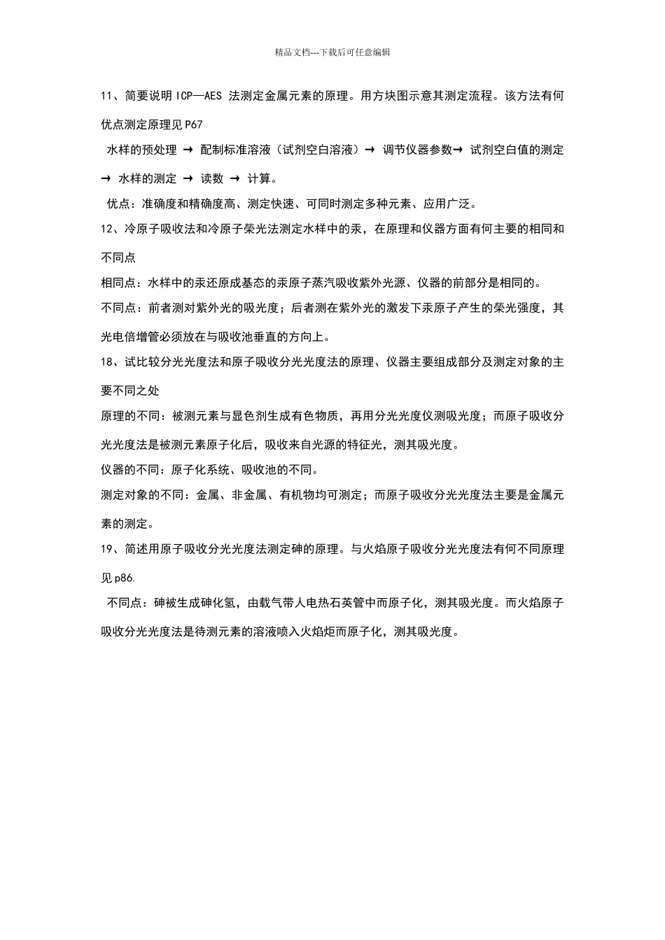 环境监测课后答案_第3页