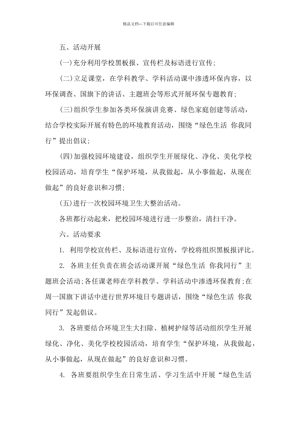 环境日活动方案_第3页