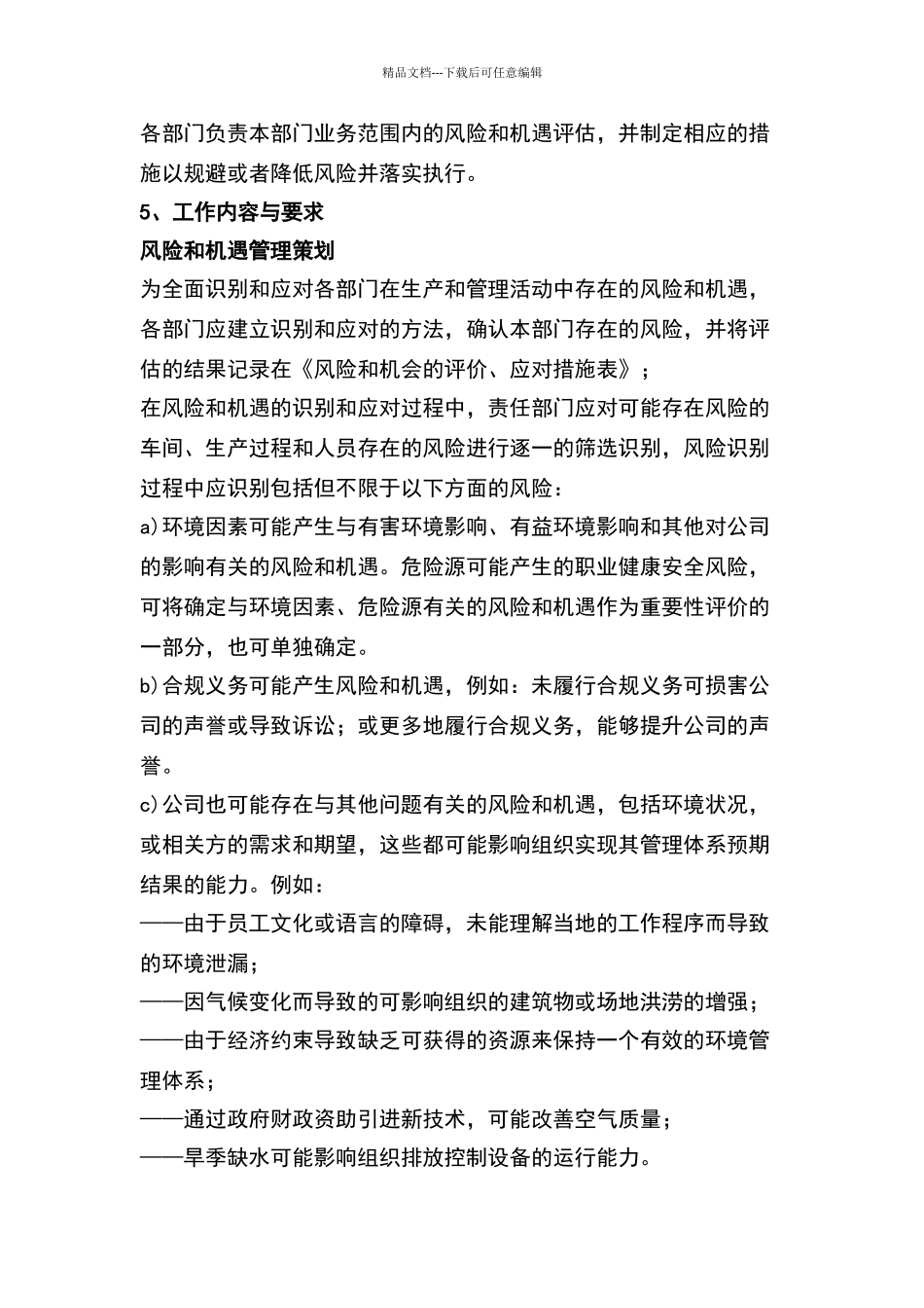 环境管理体系文件之风险和机会识别与评价管理程序_第3页