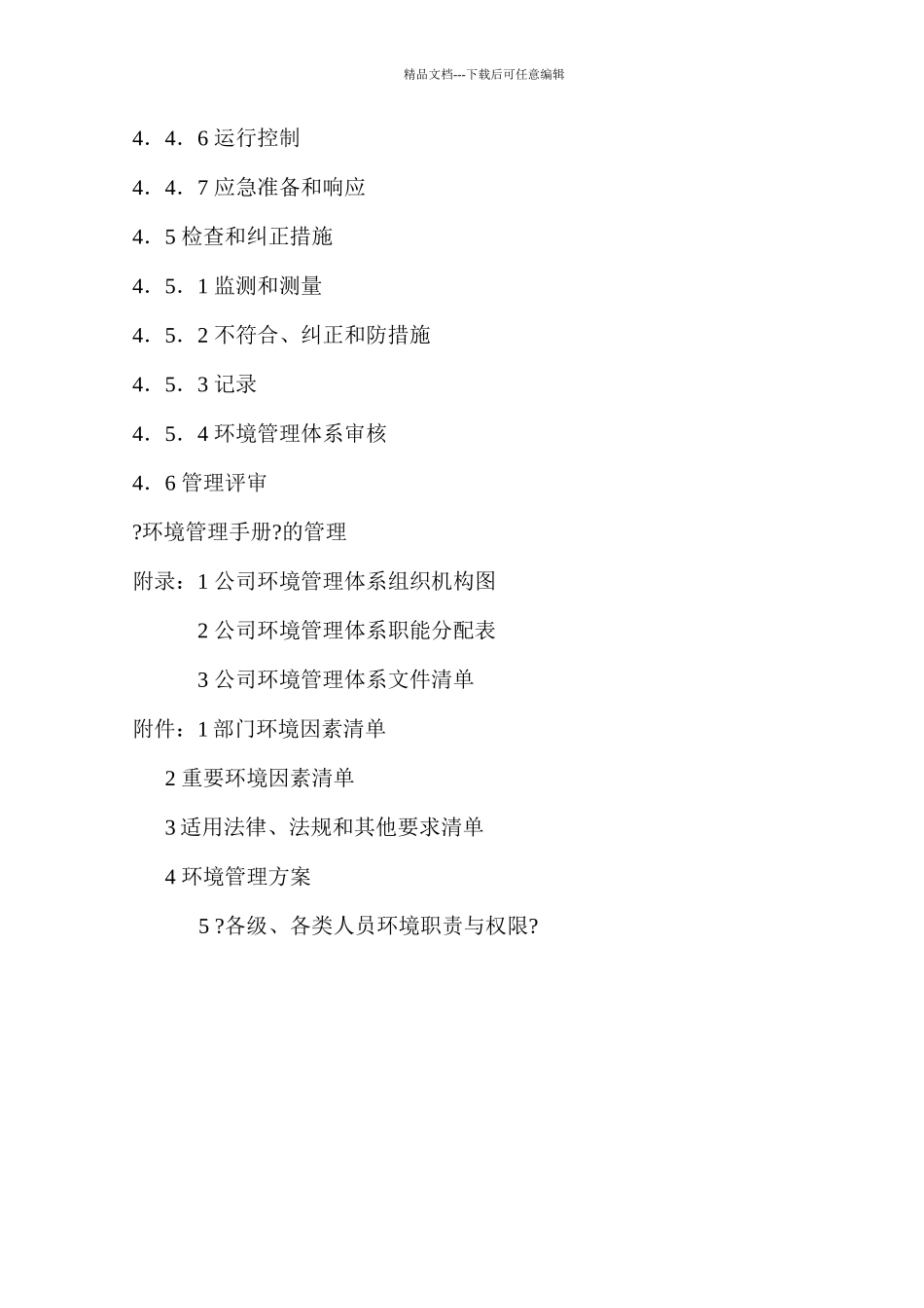 环境管理手册_第3页