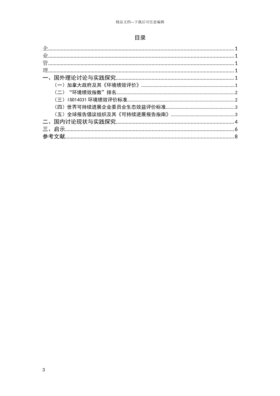 环境绩效评价综述_第3页