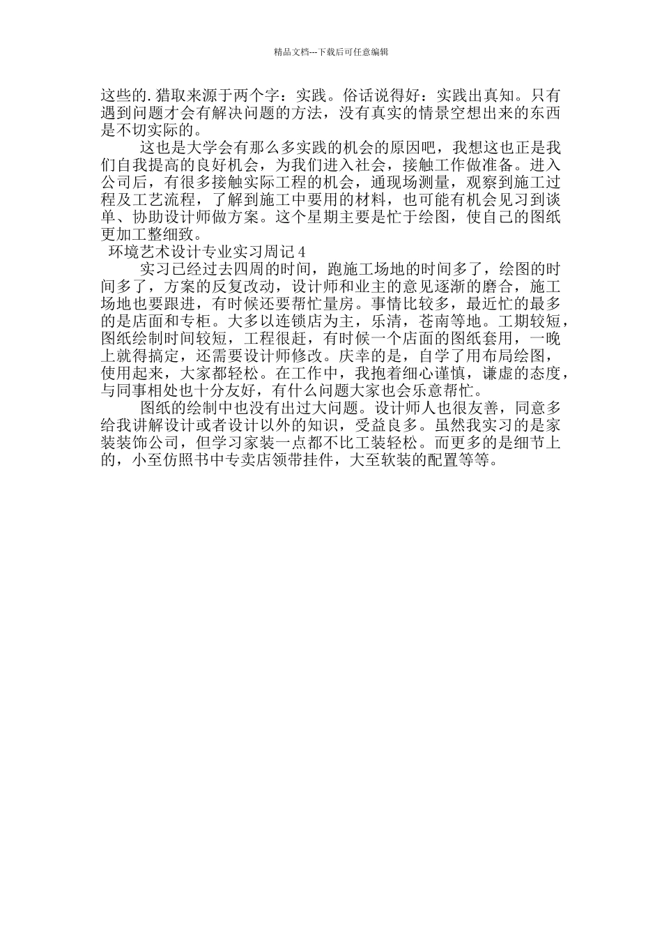 环境艺术设计专业实习周记_第2页