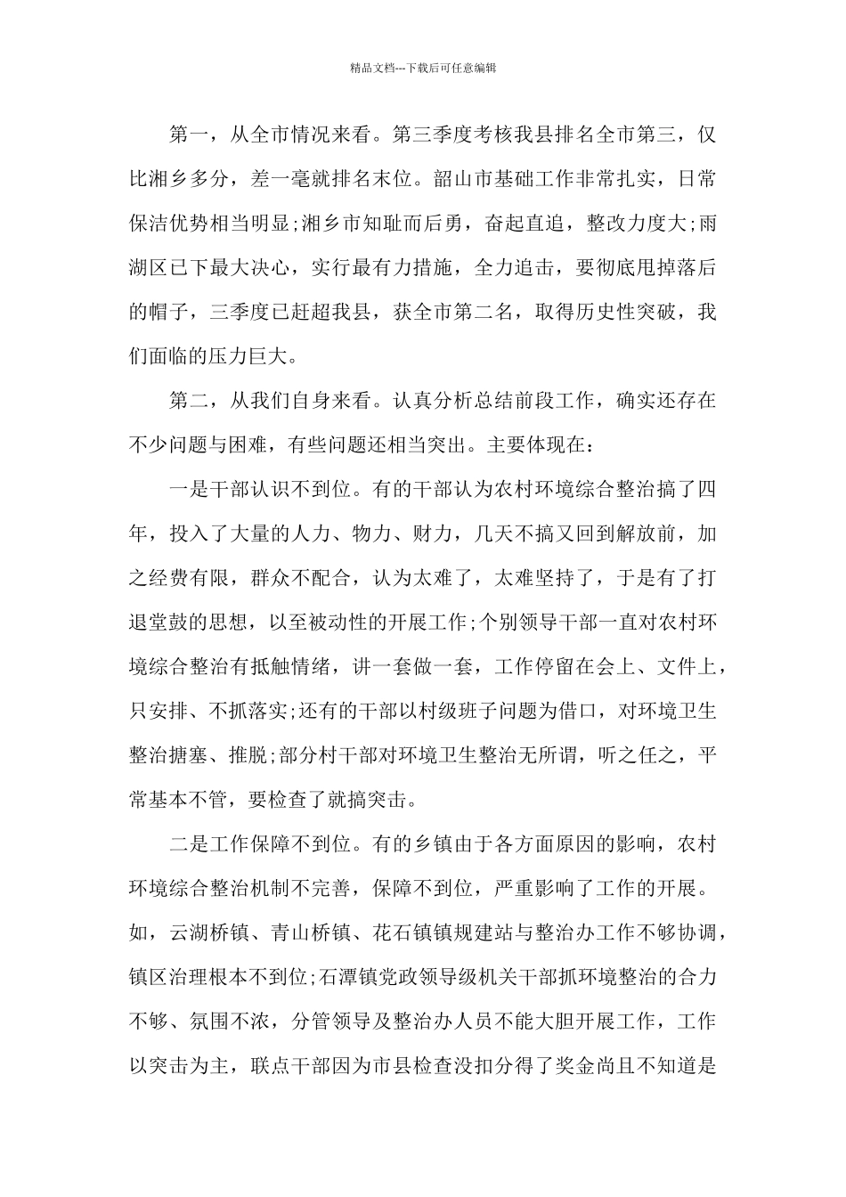 环境综合整治工作会议上的讲话_第2页