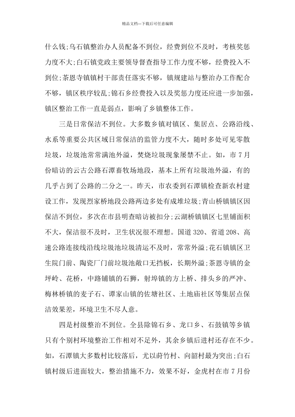 环境综合整治工作会议上的讲话_第3页