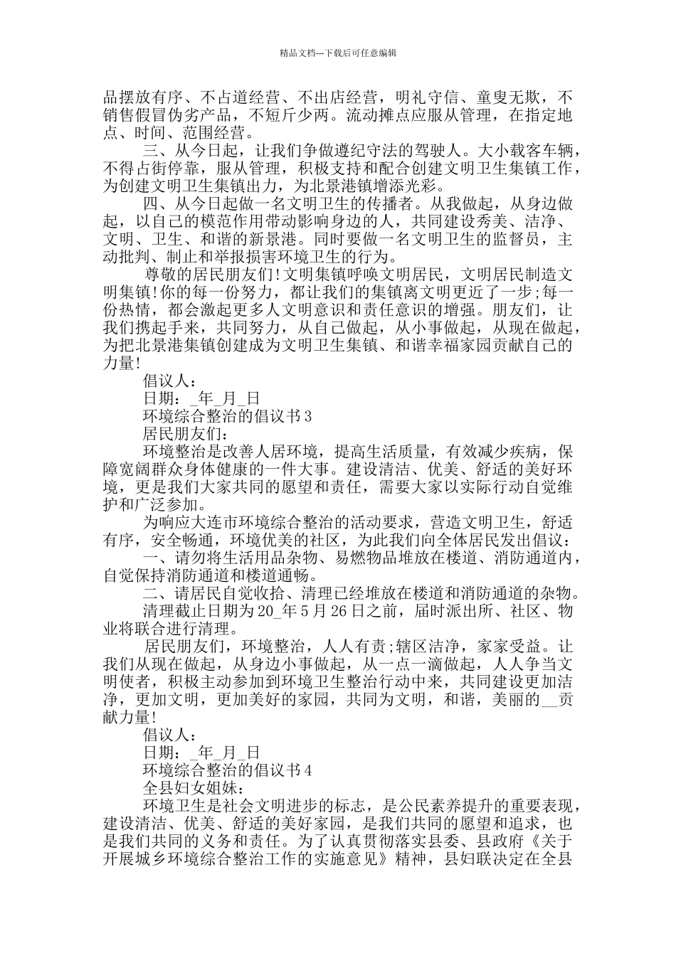 环境综合整治的倡议书_第2页