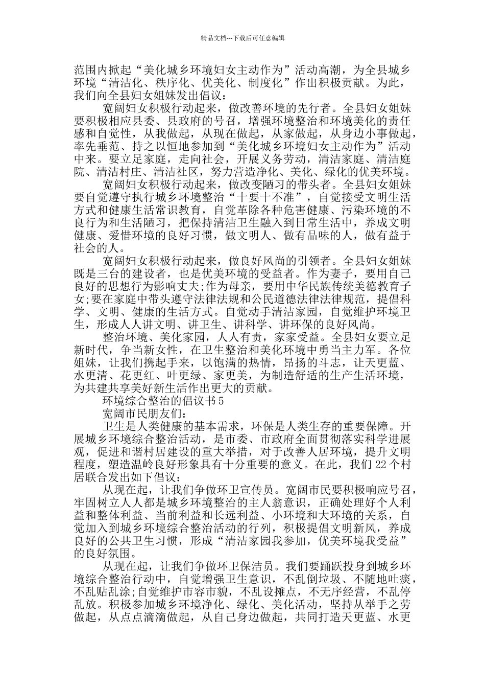 环境综合整治的倡议书_第3页