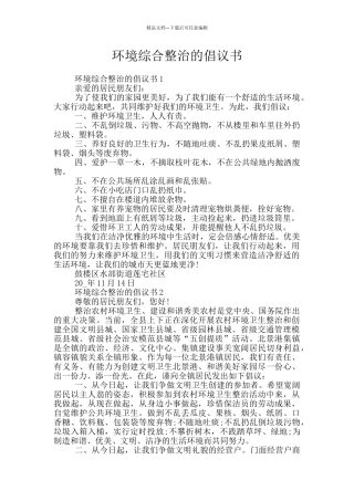 环境综合整治的倡议书