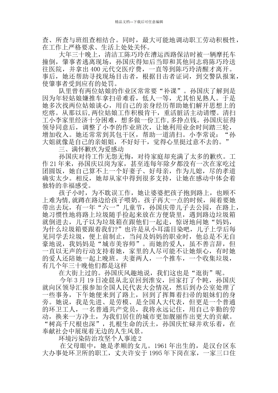 环境污染防治攻坚个人事迹_第2页
