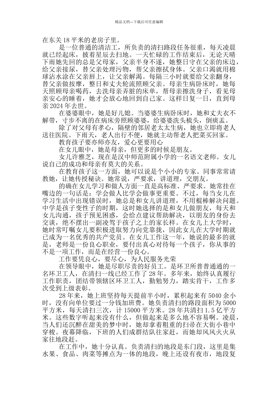 环境污染防治攻坚个人事迹_第3页
