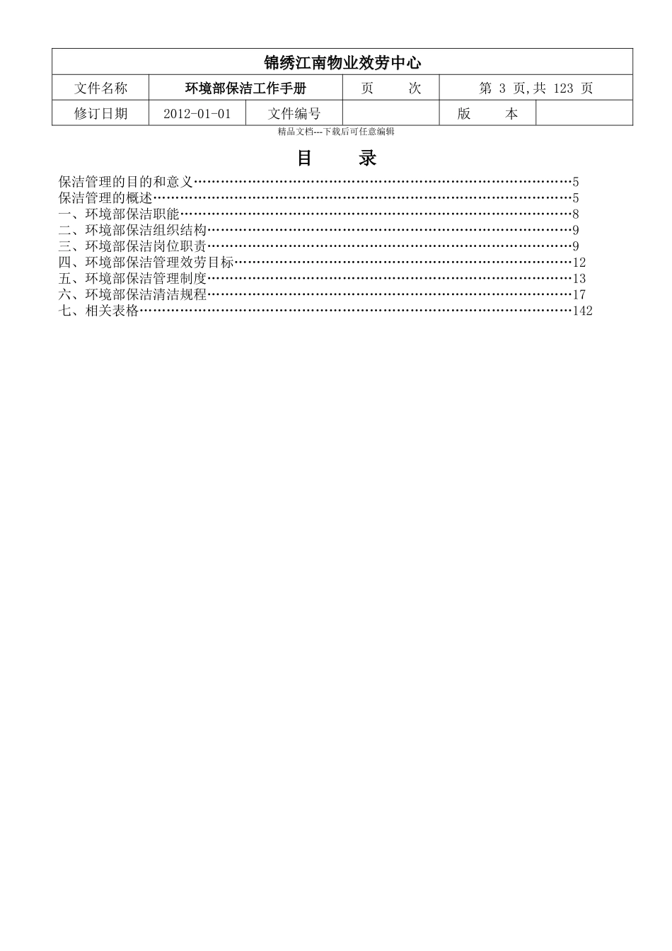 环境部保洁工作手册_第3页