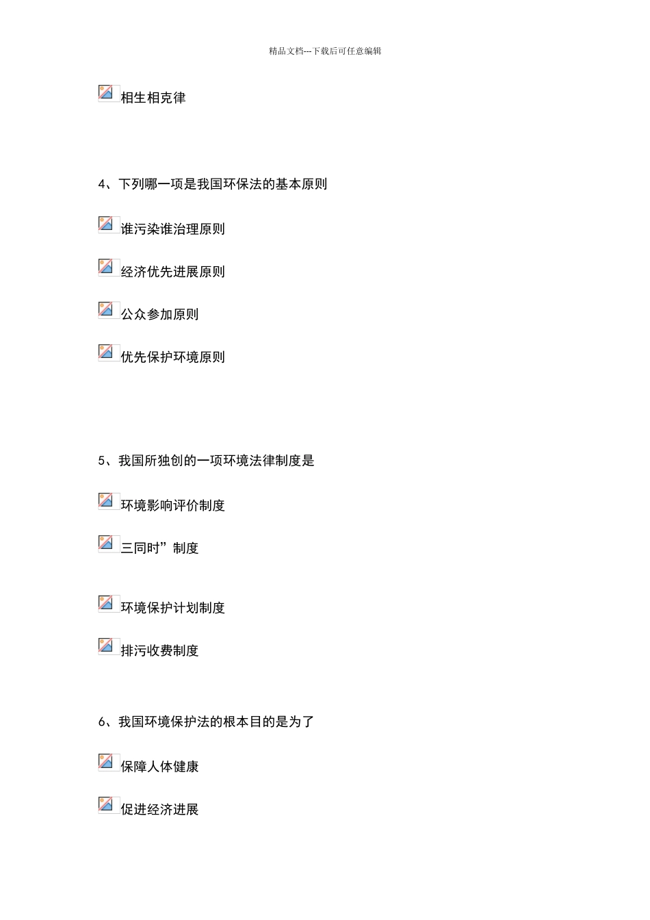 环境资源法形考2答案_第2页