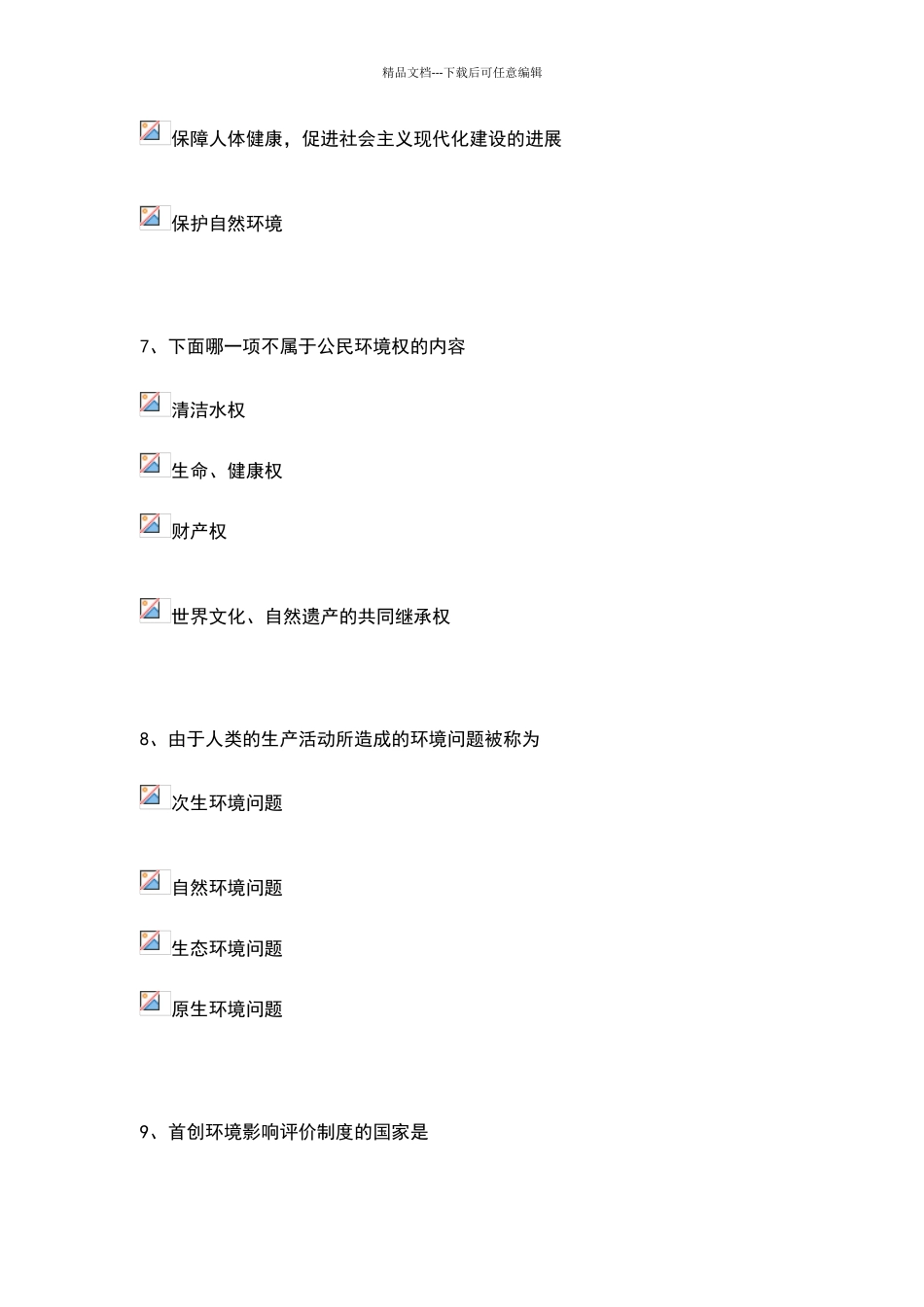 环境资源法形考2答案_第3页