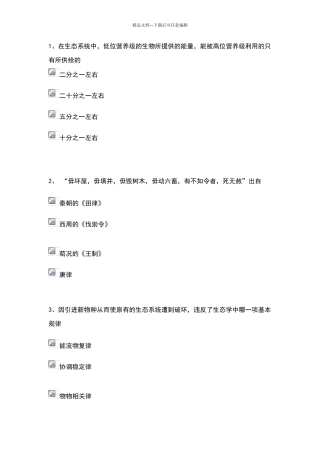 环境资源法形考2答案