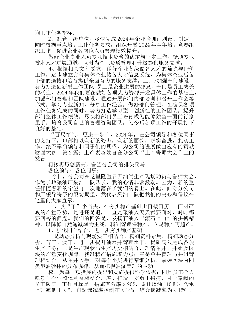 环委会上表态发言_第2页